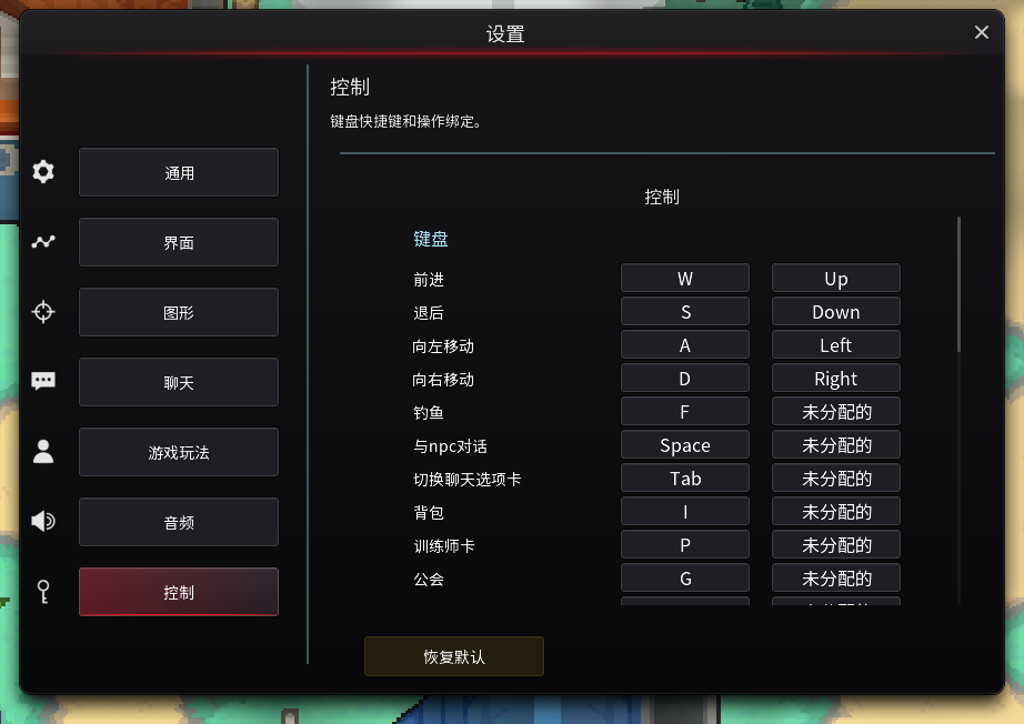 控制设置,列出各项操作及其按键