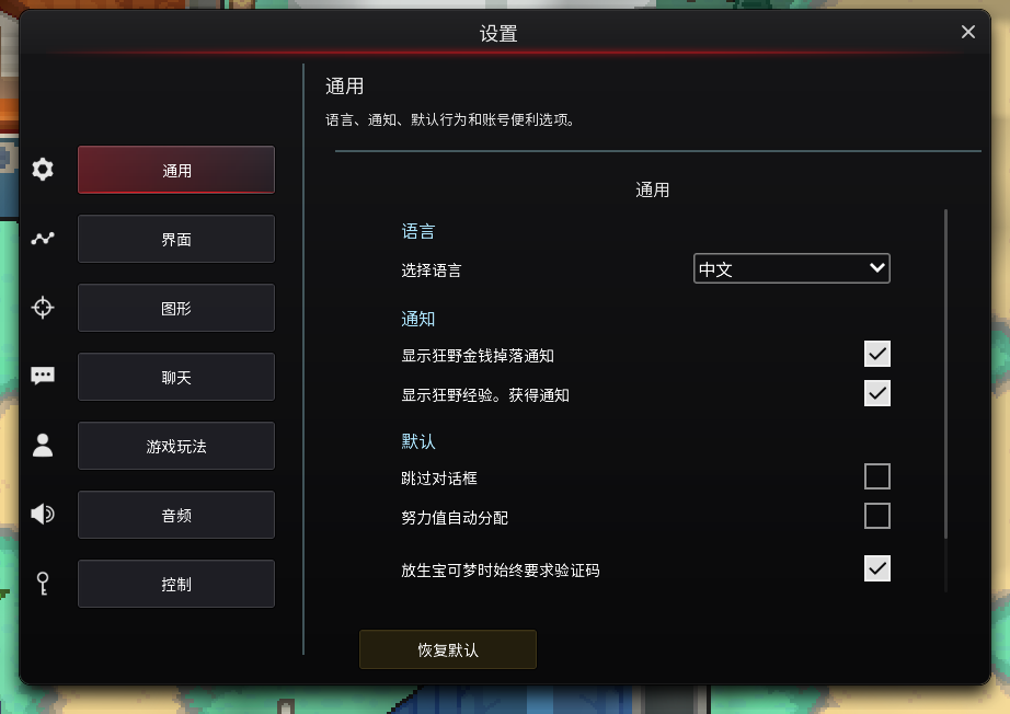 打开在通用分类的设置窗口,左侧是分类列表