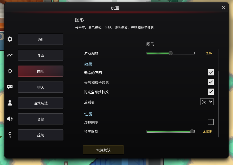 图形设置向下滚动到效果和性能部分,显示虚拟同步和帧率限制