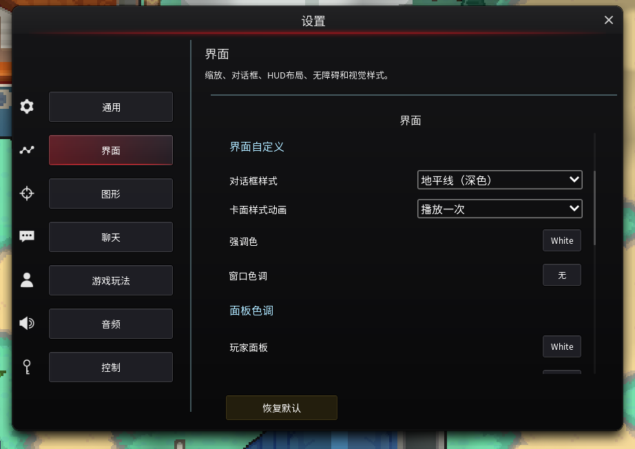 地平线(深色)样式的设置窗口,打开在界面分类,显示用户界面比例滑块和界面自定义选项