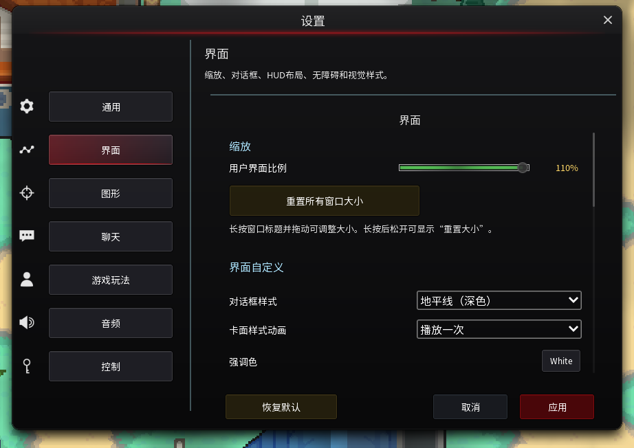 询问是否保留新界面比例的提示,带有倒计时