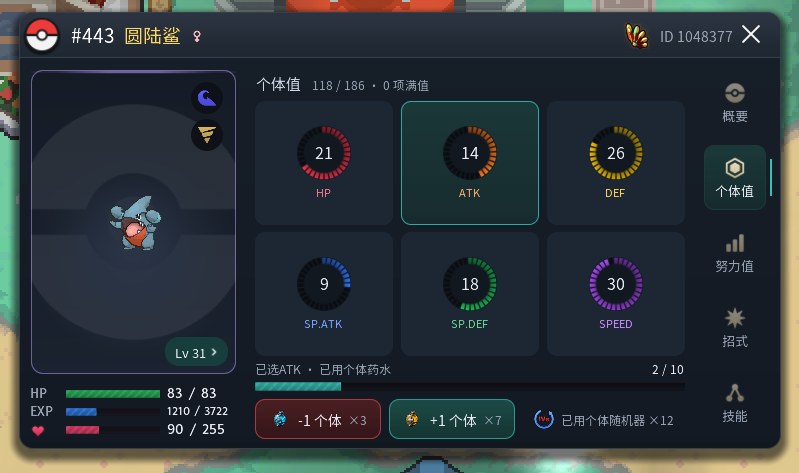 圆陆鲨的个体值标签页:六个个体值圆环,已选中攻击,已用个体值补药 2 / 10,-1 个体和 +1 个体按钮,以及“已用个体随机器 ×12”