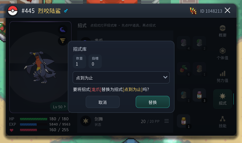 招式标签页中打开的招式库:选择点到为止来替换龙爪