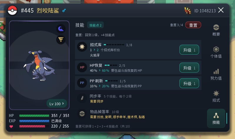 100 级玛狃拉的技能标签页:1 技能点、重置 3 / 4 和重置按钮,招式库、HP恢复、PP 刷新和物品掉落率各占一行并带有升级按钮,以及需要同步特性的同步率